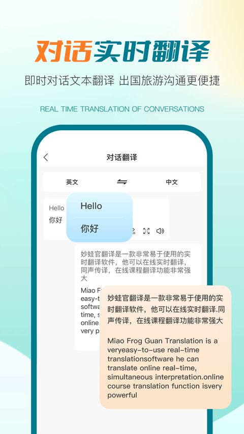 译妙蛙翻译官app