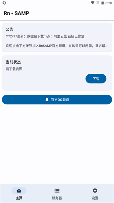 samp工具箱app3