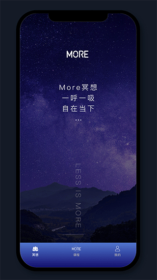 more冥想app5