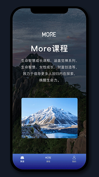 more冥想app4