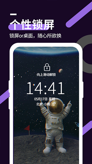 星空透明壁纸app