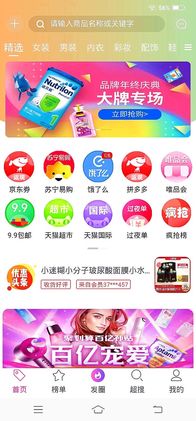 亿人优品2