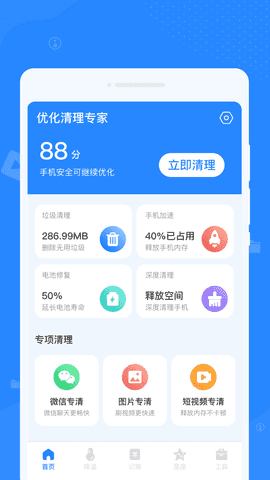 优化清理专家3