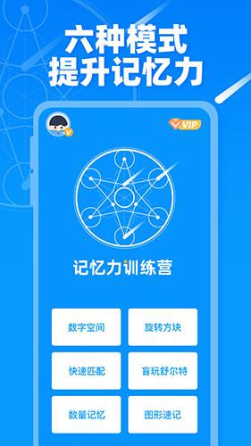 记忆力训练APP1