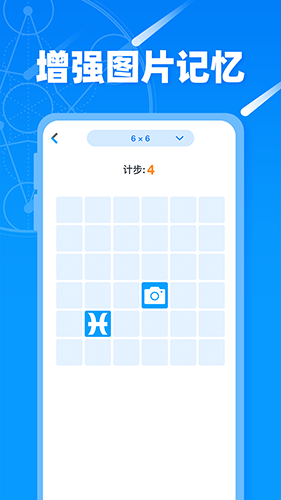 记忆力训练APP2