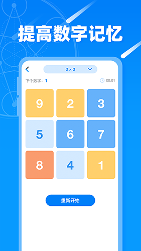 记忆力训练APP3