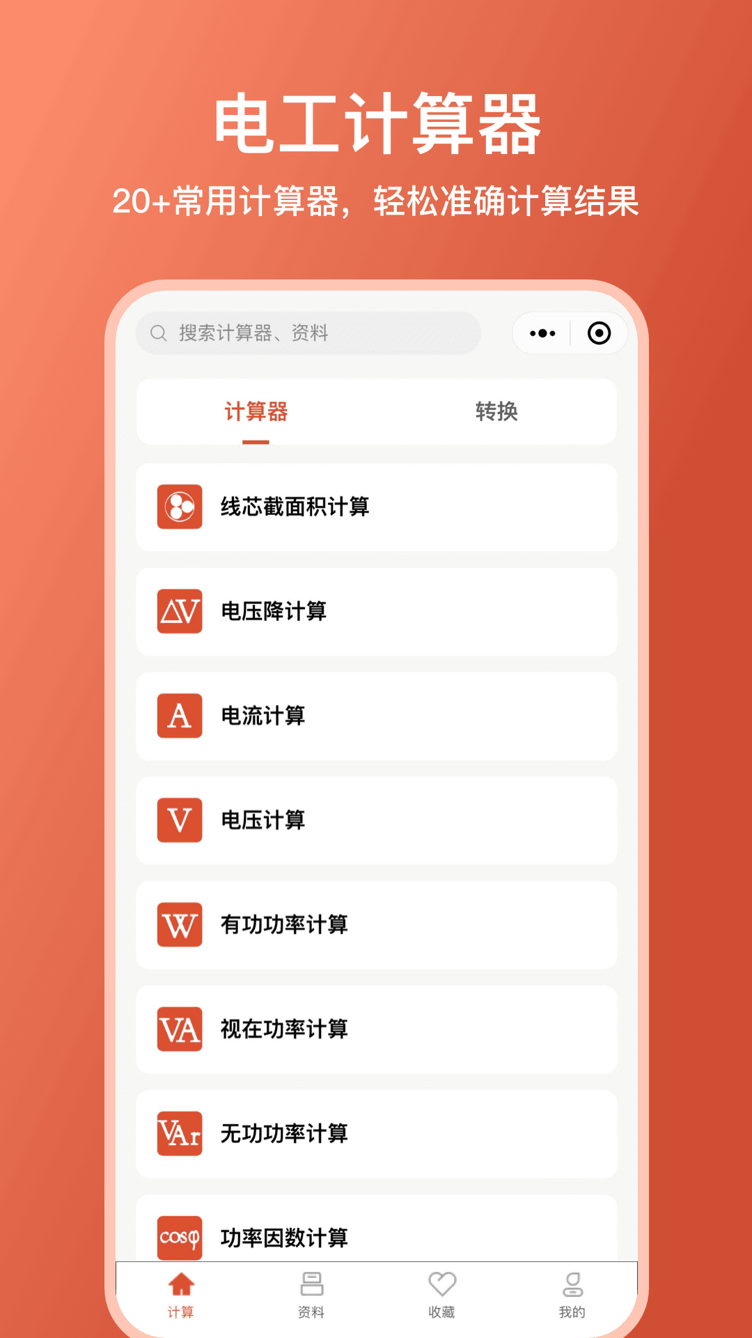 电工大师APP