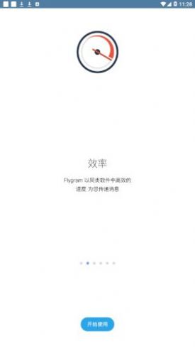 Flygram(待办规划)1