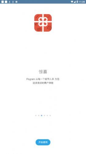 Flygram(待办规划)3