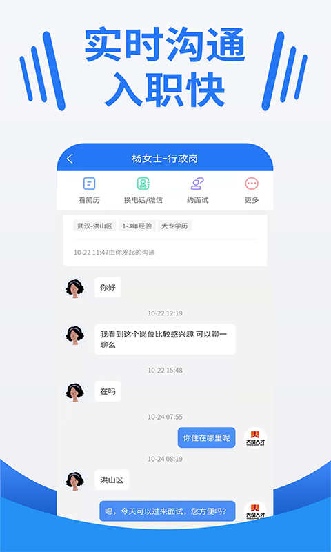 大楚人才网2