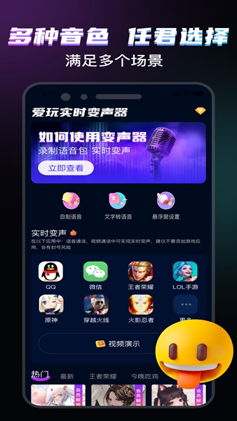 嗨玩实时变声器 1.73