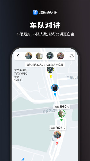 维迈通多多APP1