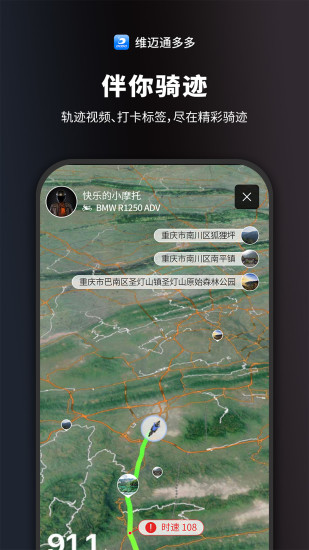 维迈通多多APP2