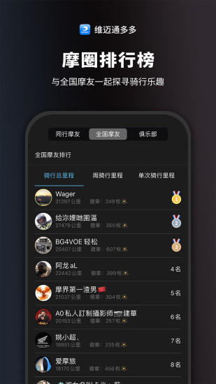 维迈通多多APP3