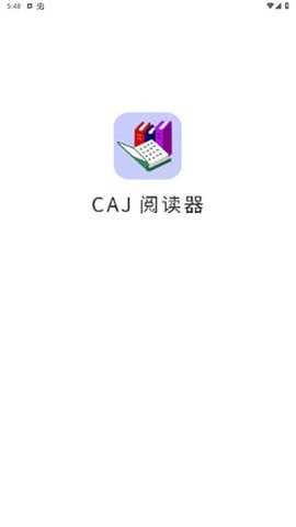 caj阅读器 1.2.31