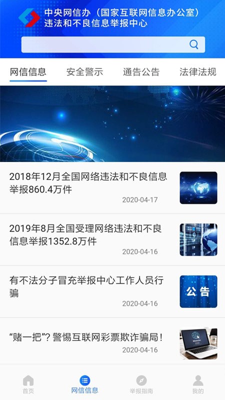 网络举报手机版