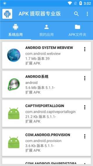 apk提取器 中文版