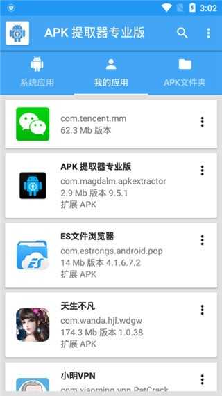 apk提取器 中文版