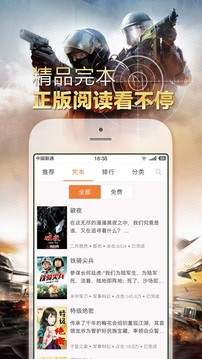 铁血读书APP