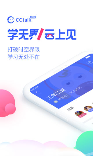 cctalk电视端1