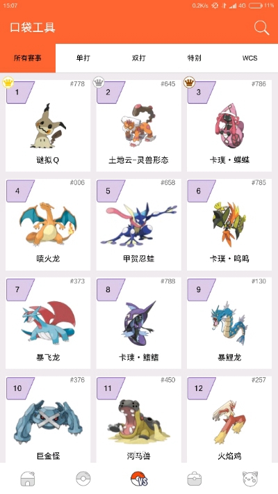 口袋图鉴pokedex无闪退