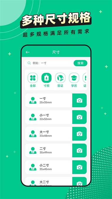 全能证件照App