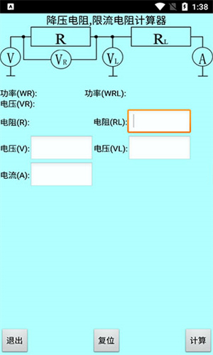 色环电阻计算器手机版