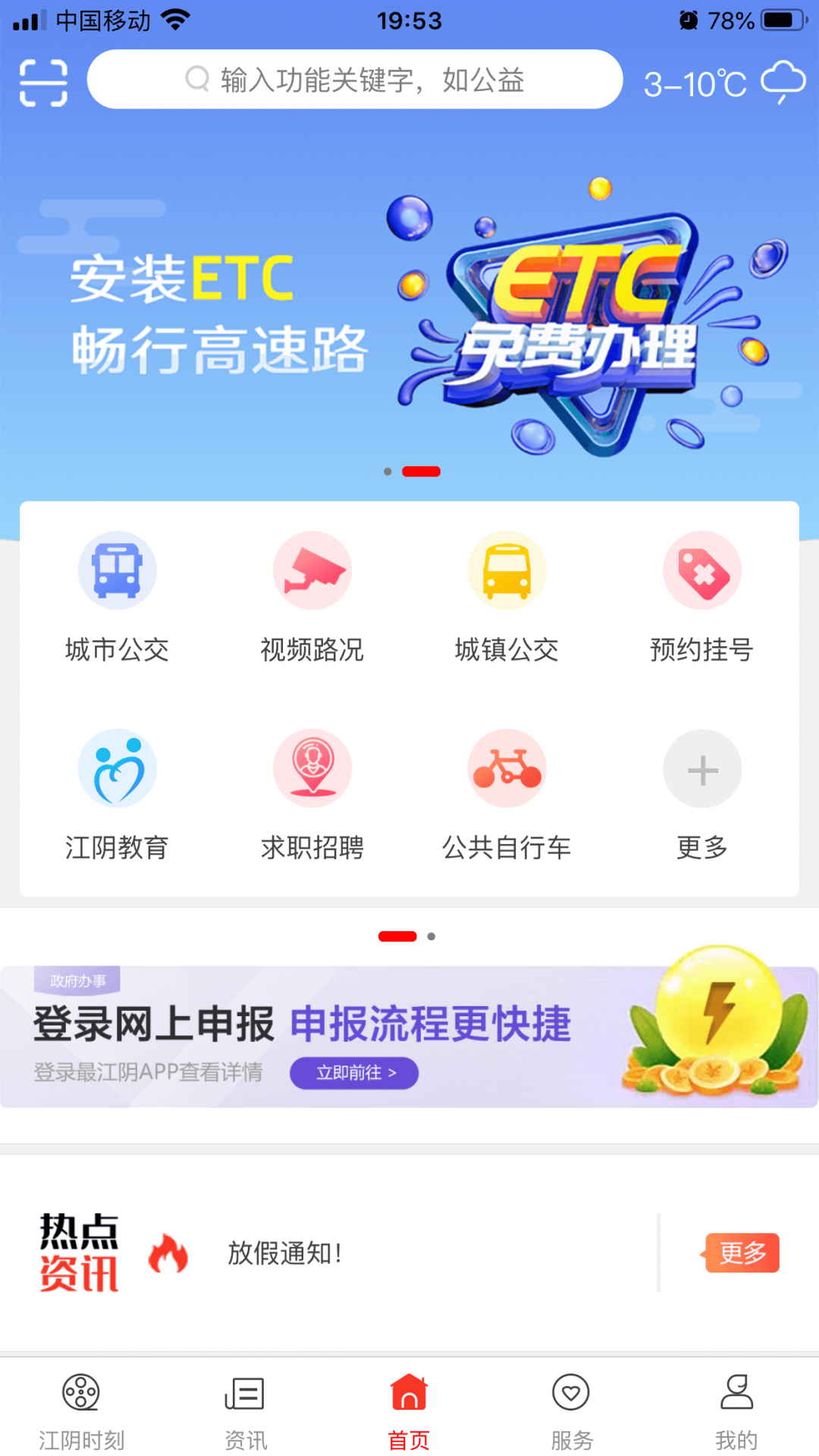 最江阴 新生登记