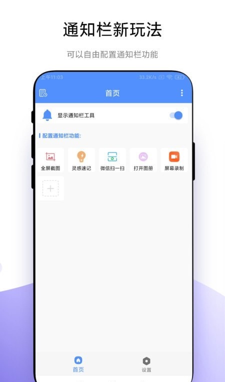 自定义通知栏 1.0.13