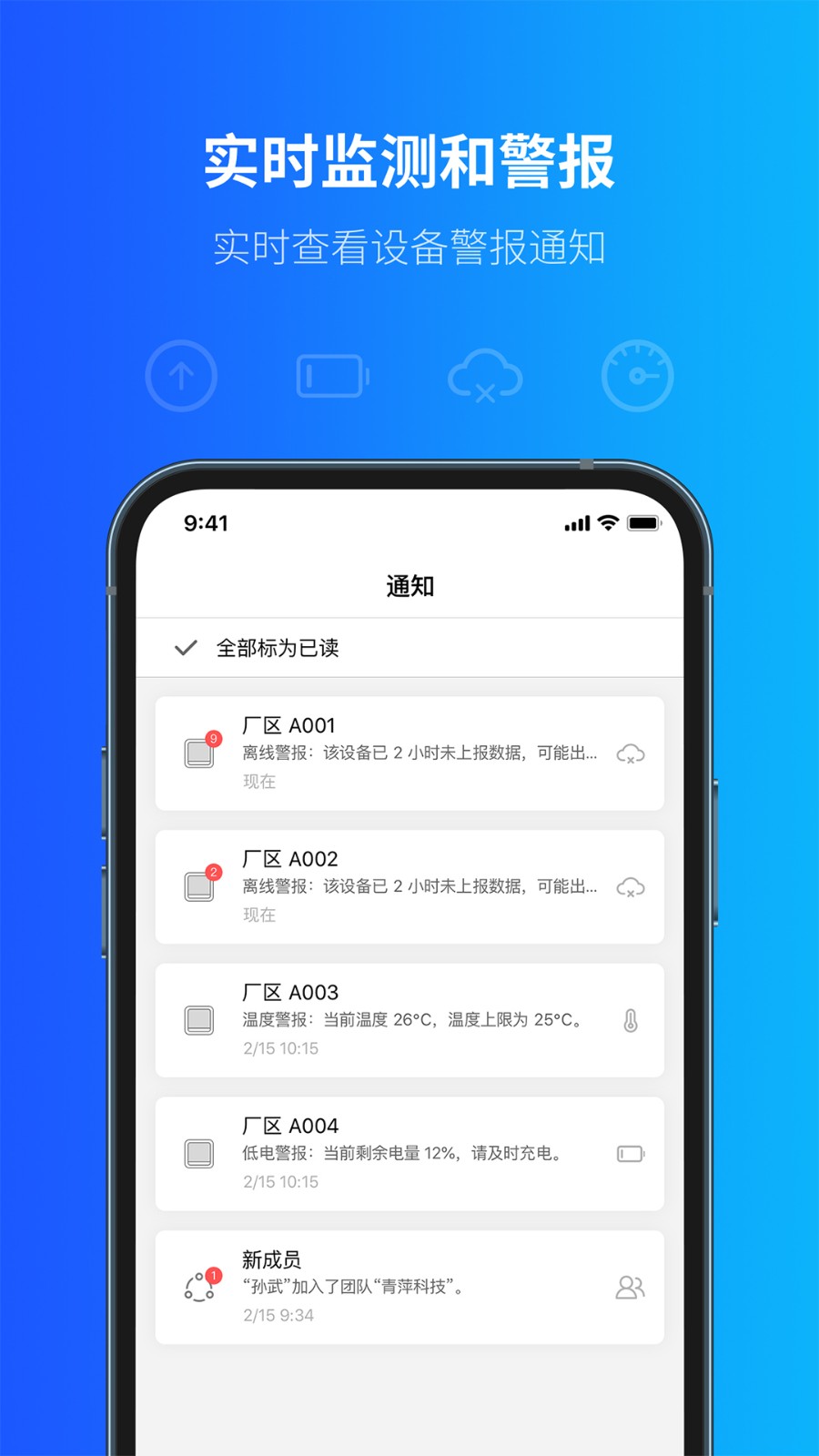 青萍物联 2.4.4