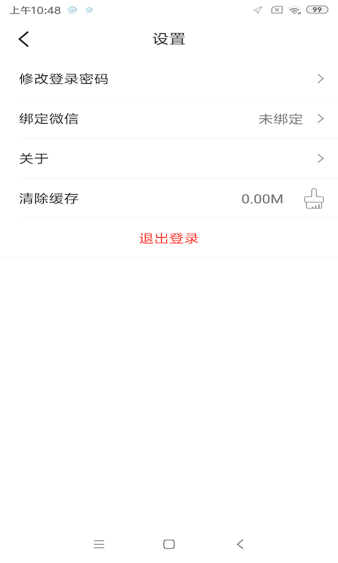 智云互联手机APP1