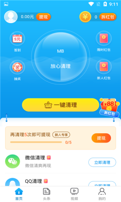 超凡清理管家大师 1.0.0