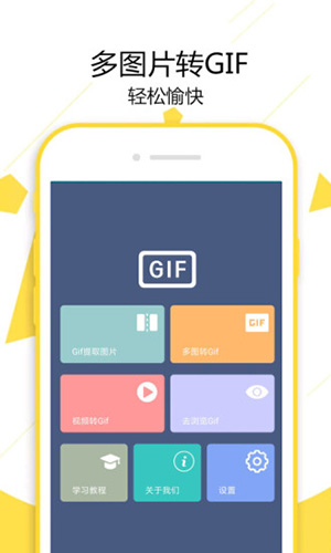 GIF制作高手手机版1