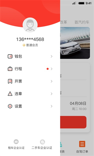 首汽租车2