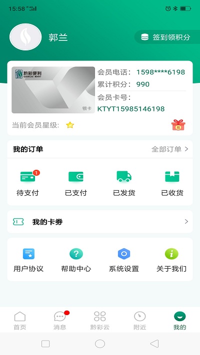 黔彩云零售3.0版本