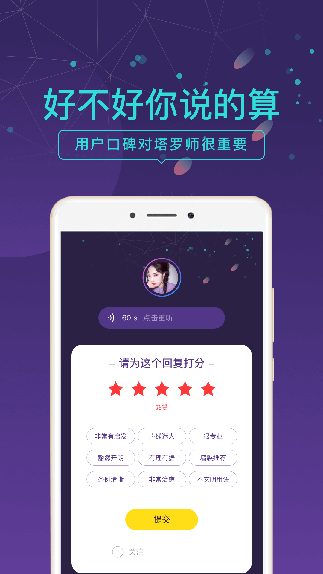 问问塔罗APP1