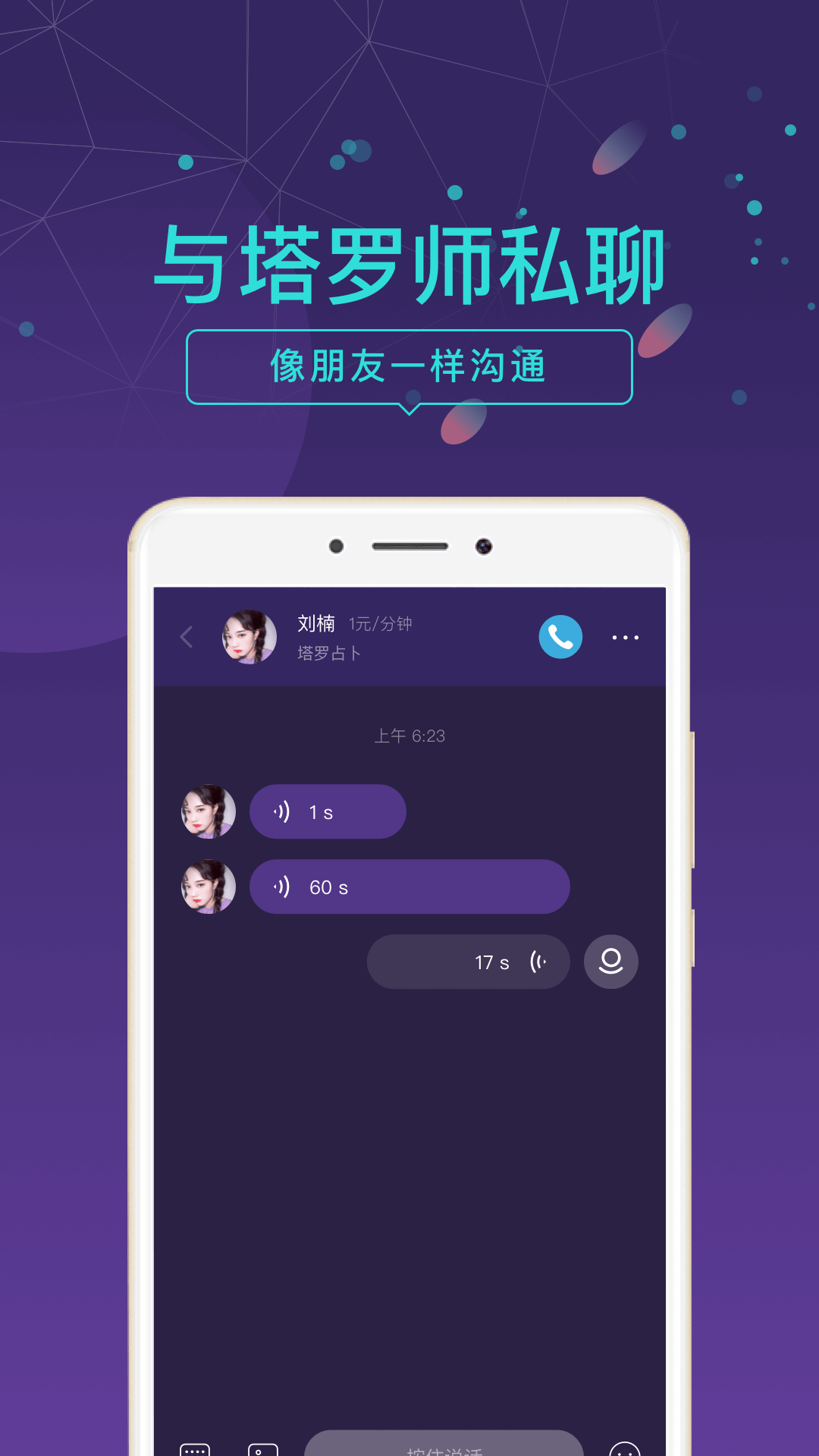 问问塔罗APP3