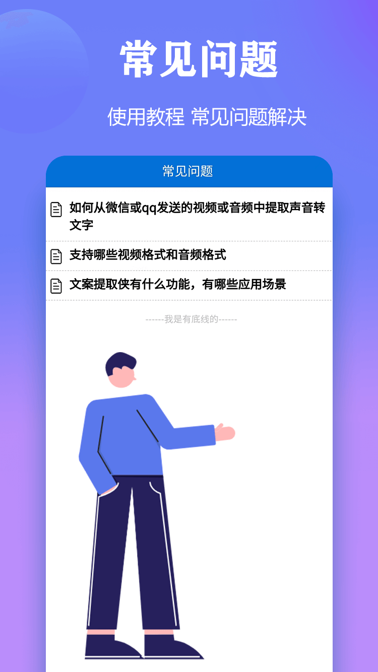 文案提取侠3