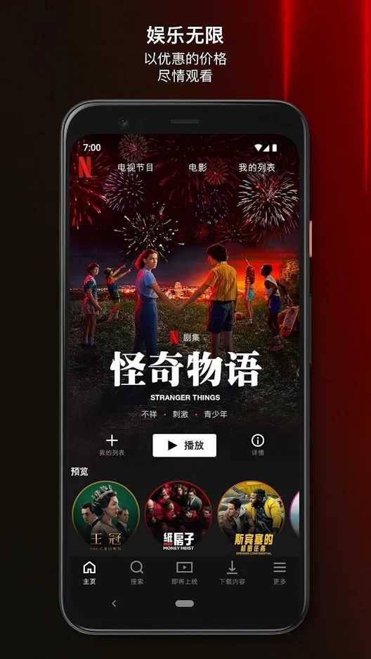 Netflix网飞