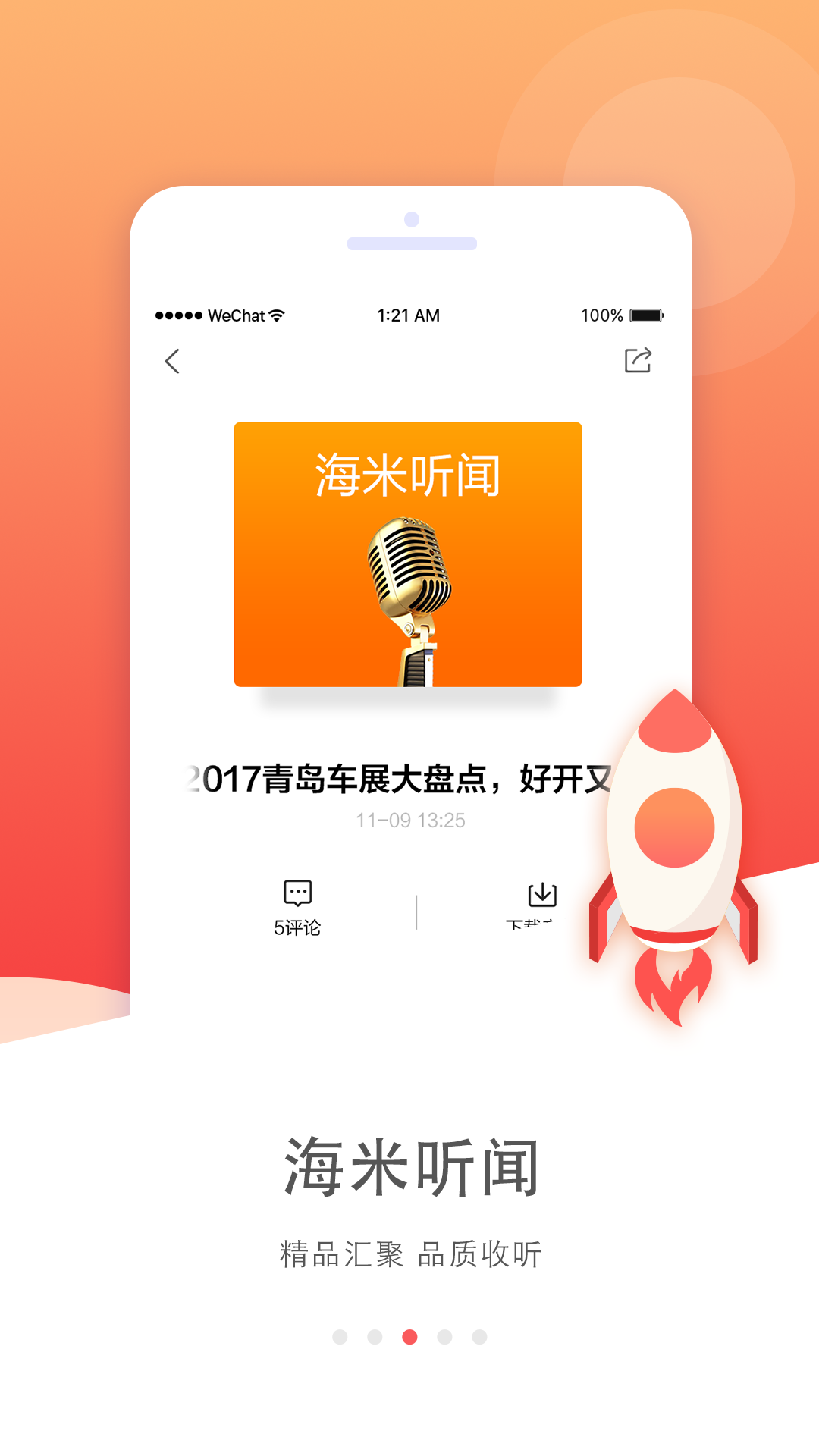 海米FM