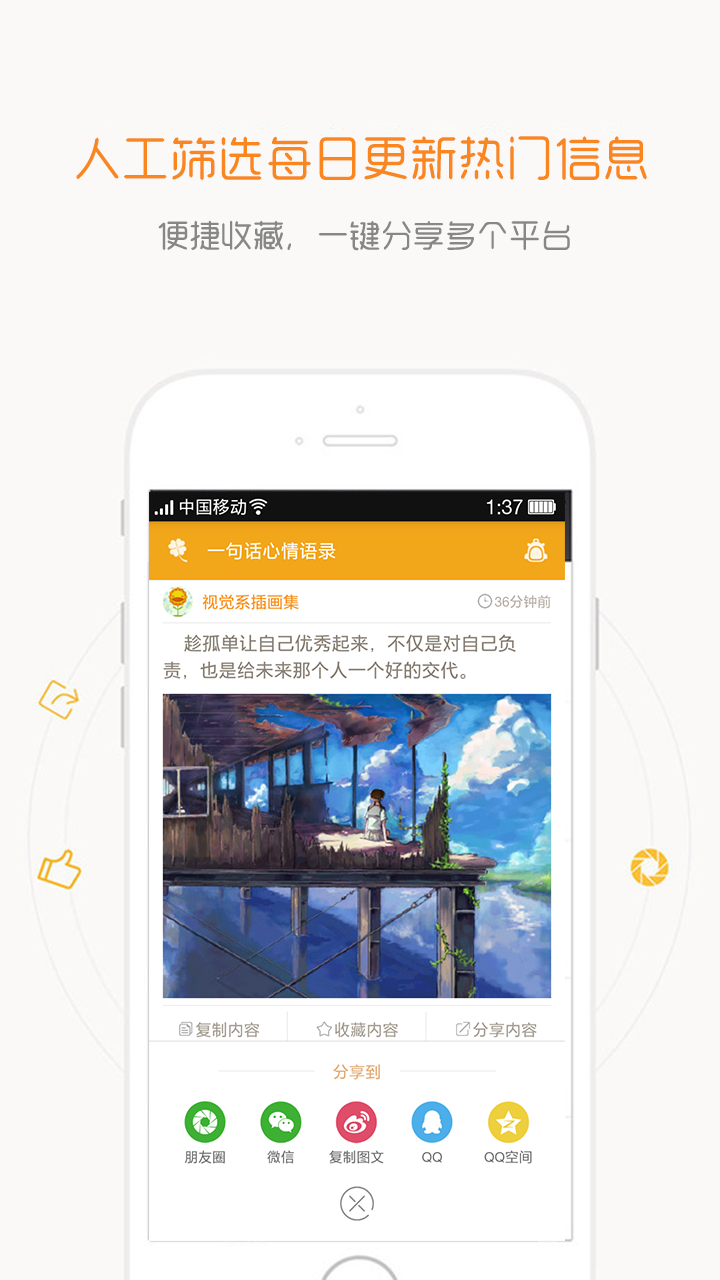 一句话心情语录APP