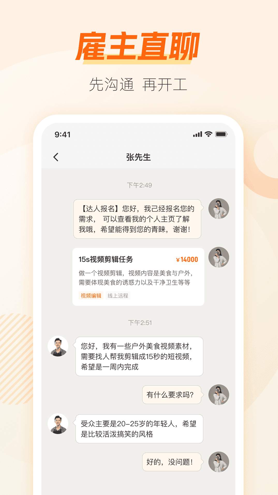 兼职猫求职版3