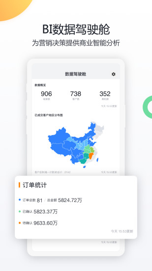 纷享销客APP2