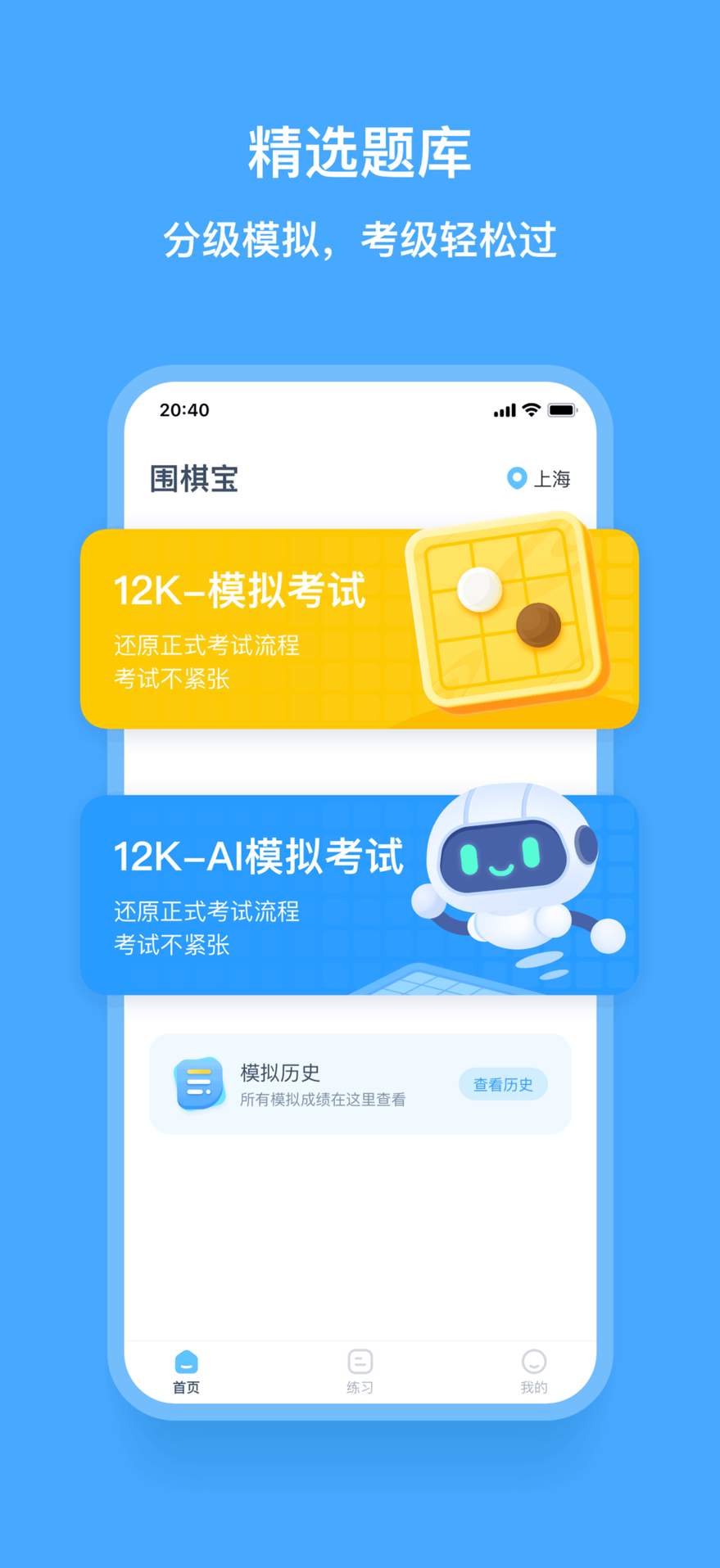 围棋实训