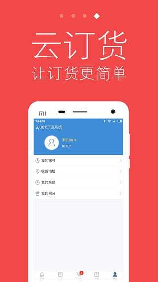 云订货手机版