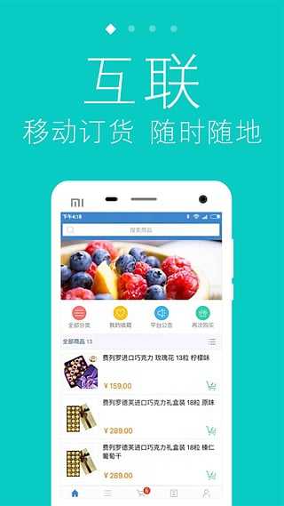 云订货手机版