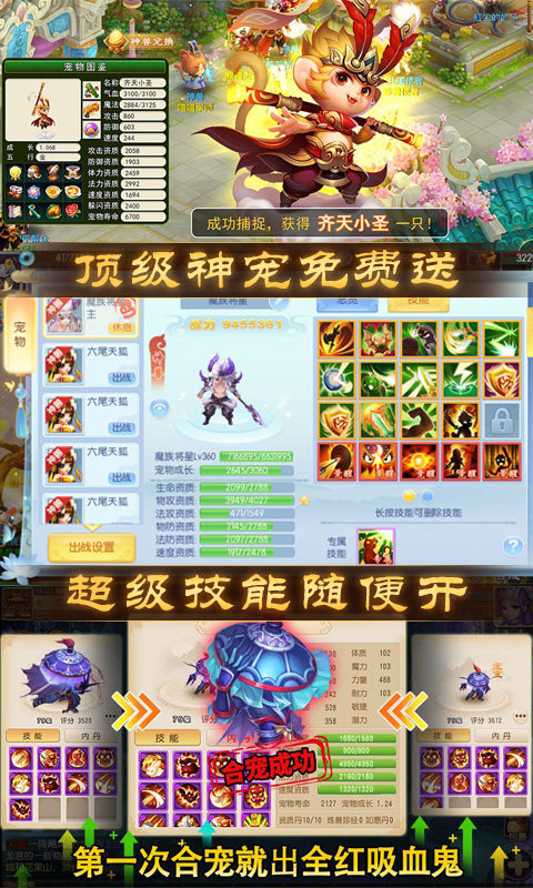 跑跑西游BT版