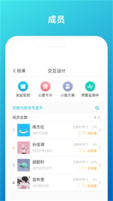 蓝墨云班课抢答助手神器