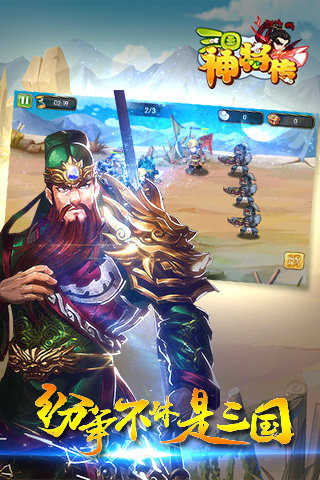 三国神将传(tv版)