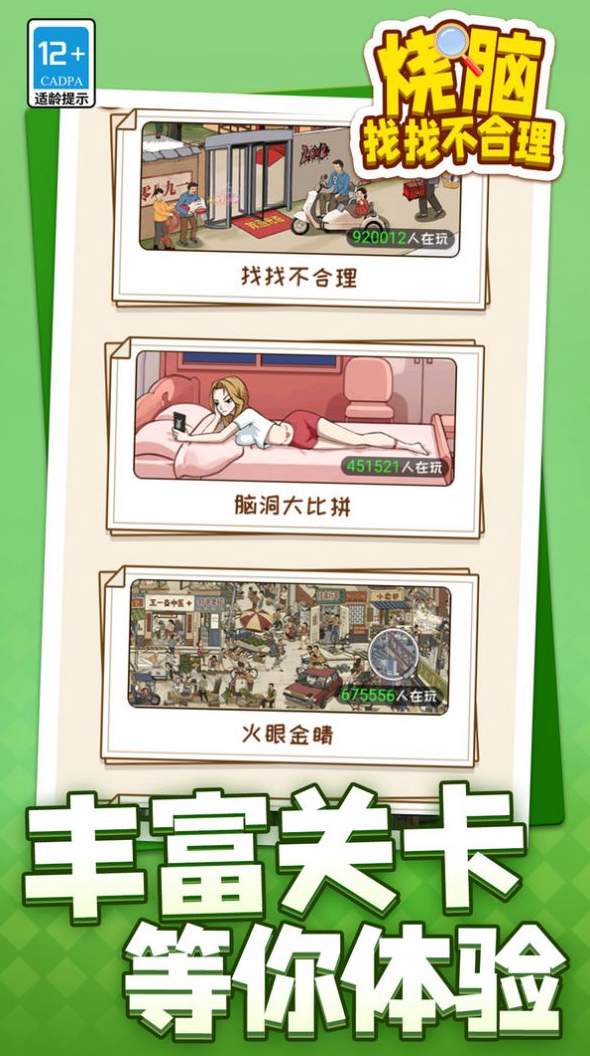 烧脑找找不合理3